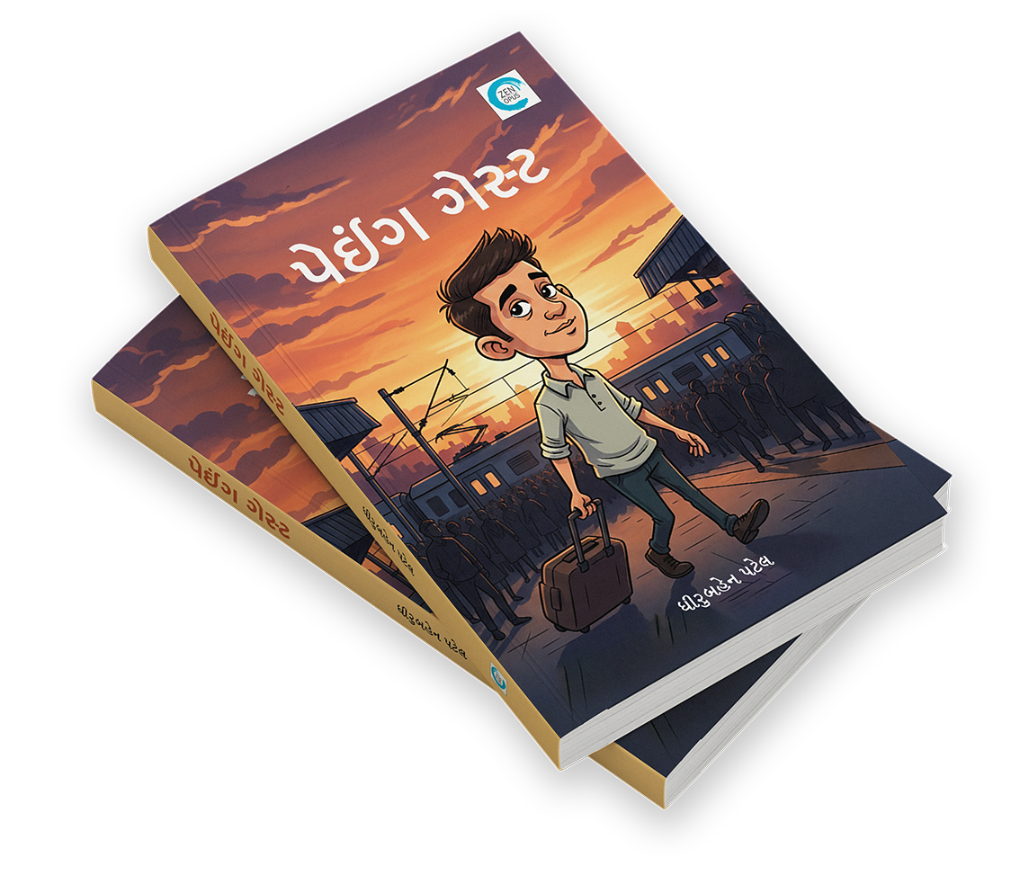 પેઇંગ ગેસ્ટ